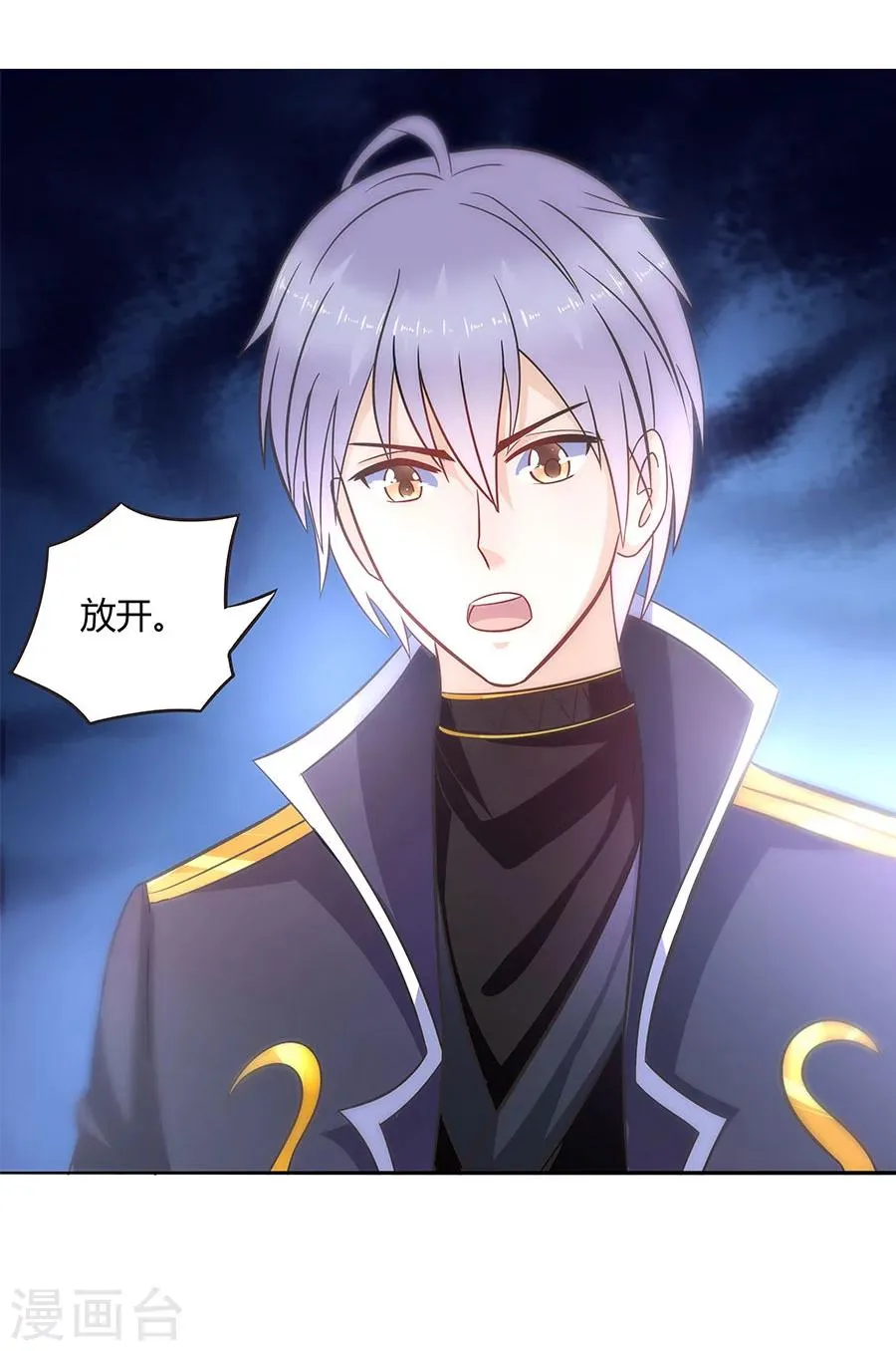 第18话 臭和尚！陷害我？ 第9页
