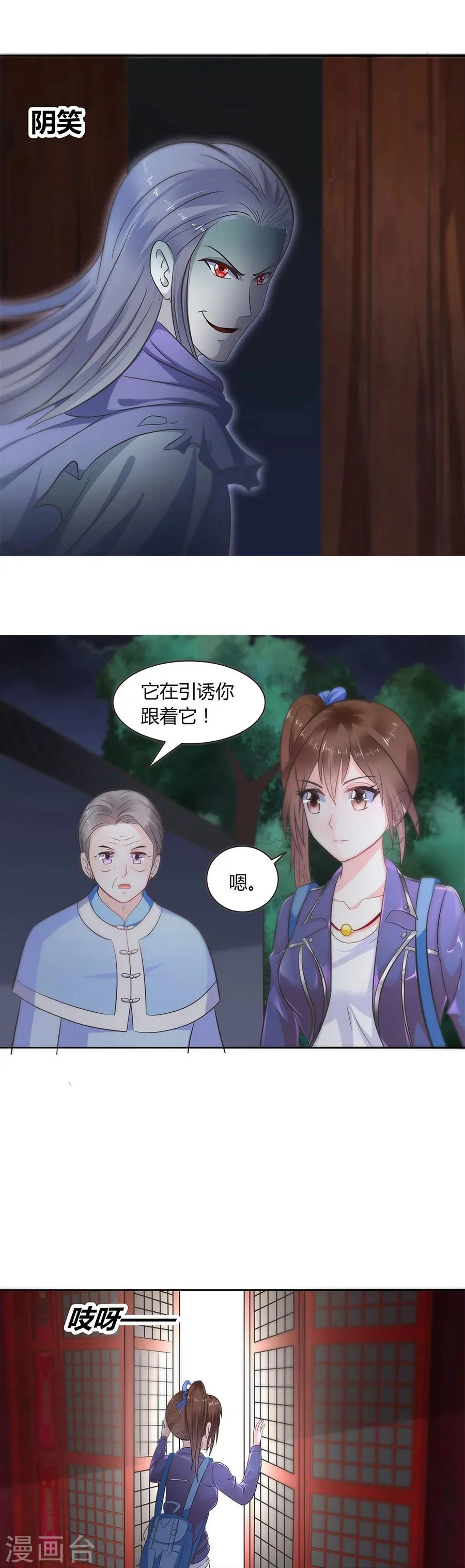 第18话 臭和尚！陷害我？ 第13页