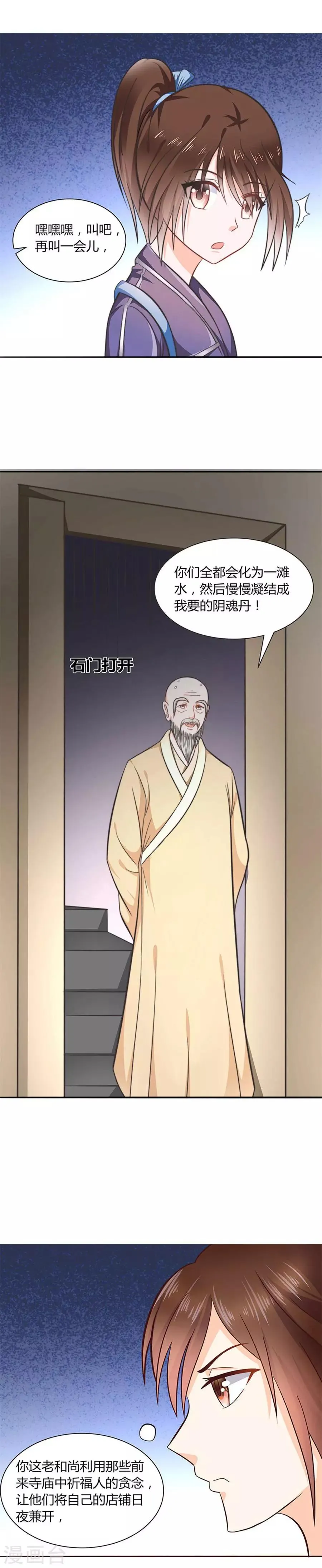 第19话 出来吧，我的孩儿们！ 第3页