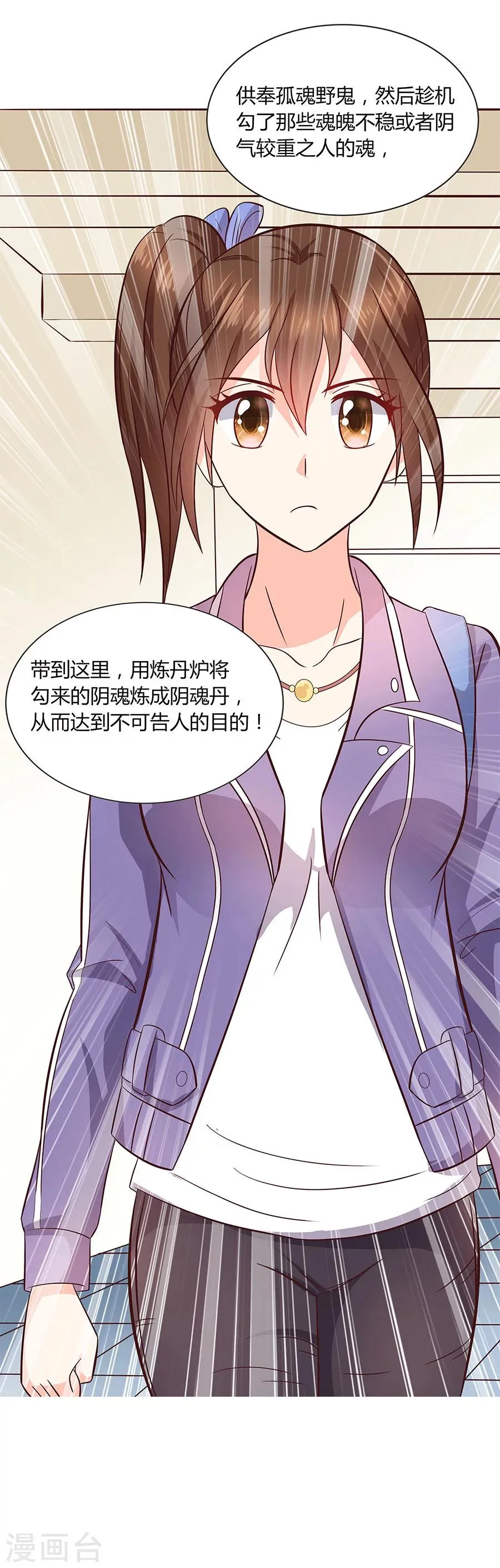 第19话 出来吧，我的孩儿们！ 第4页
