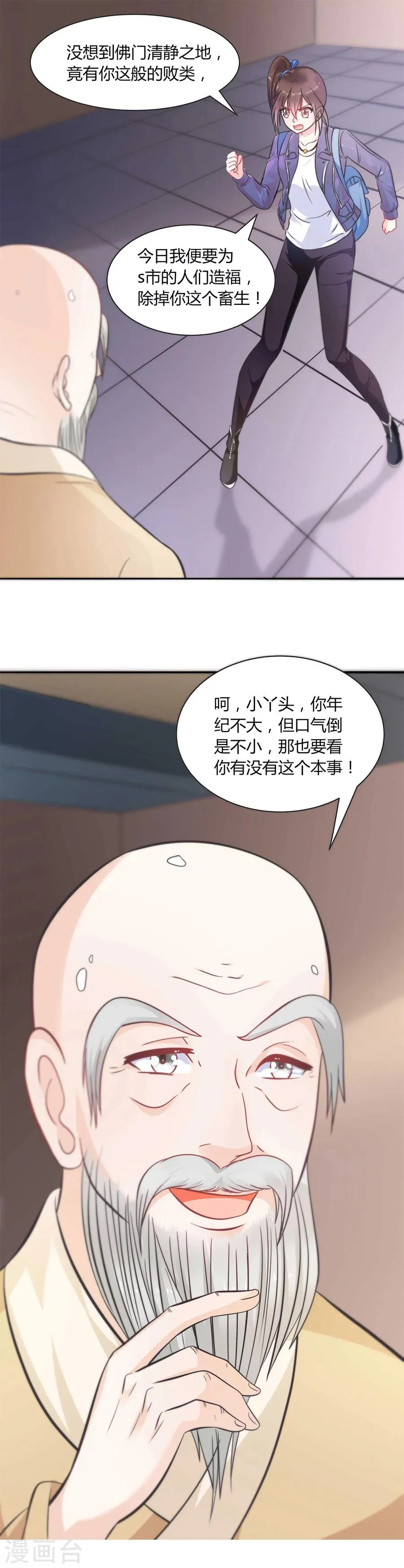 第19话 出来吧，我的孩儿们！ 第5页