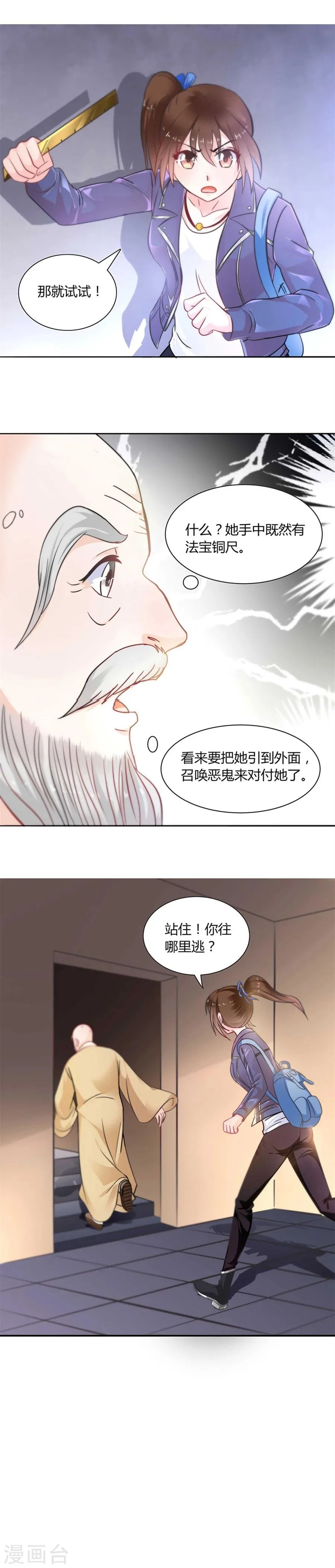 第19话 出来吧，我的孩儿们！ 第6页