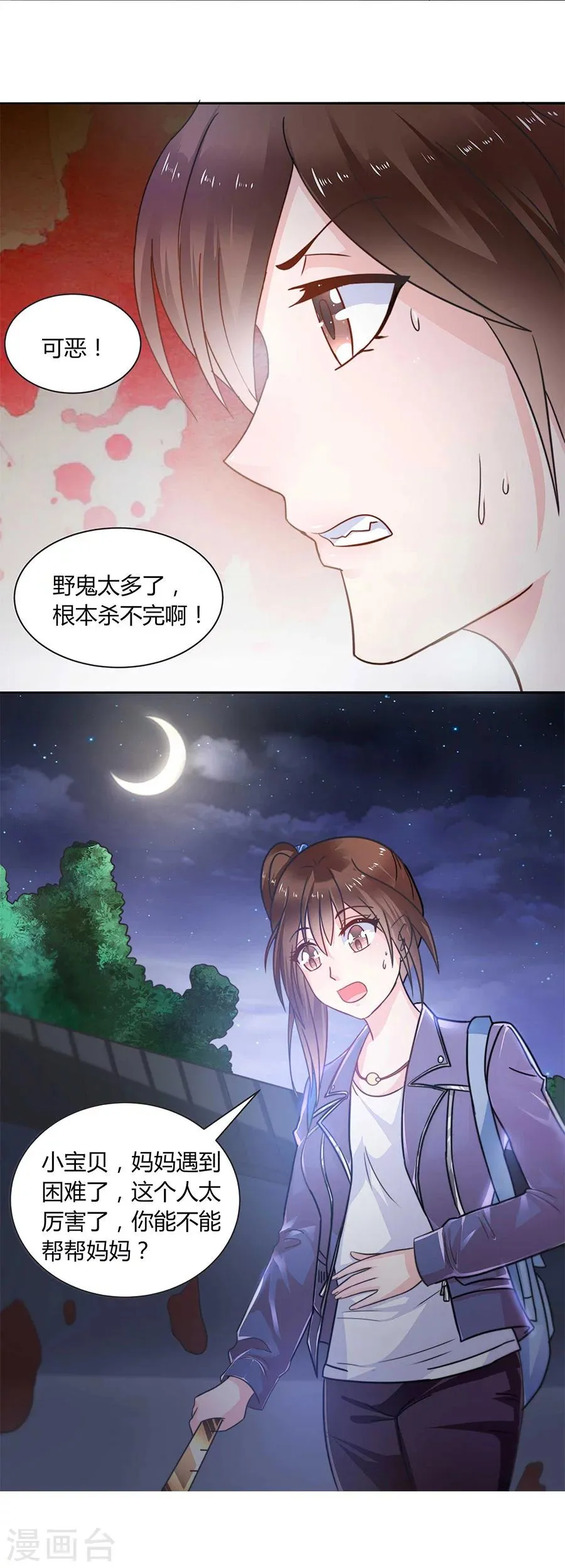 第19话 出来吧，我的孩儿们！ 第12页