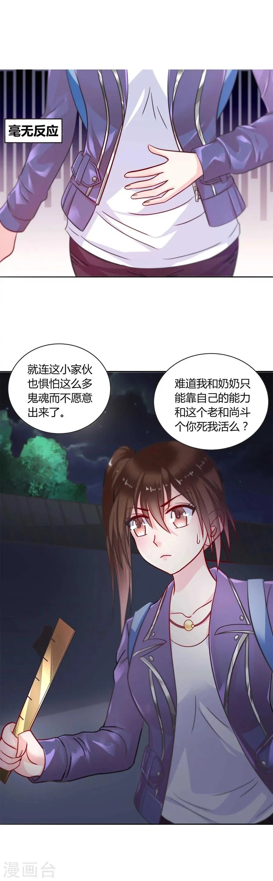 第19话 出来吧，我的孩儿们！ 第13页