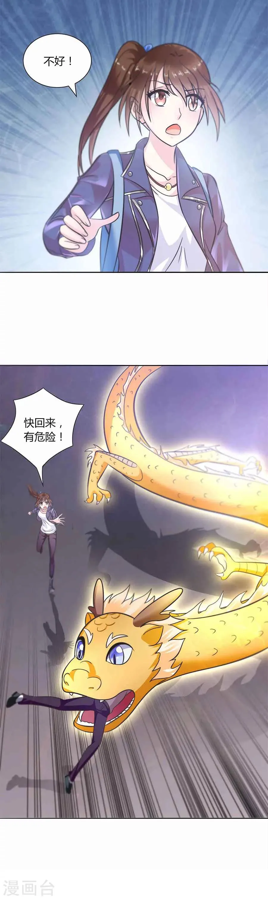 第20话 阻拦 第2页