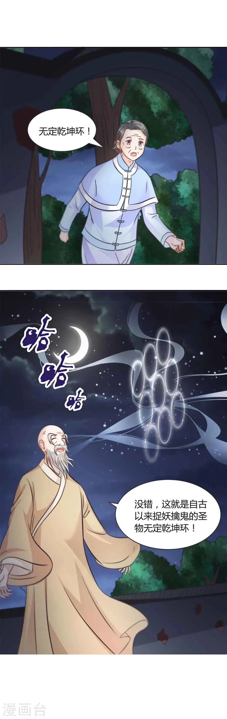 第20话 阻拦 第4页