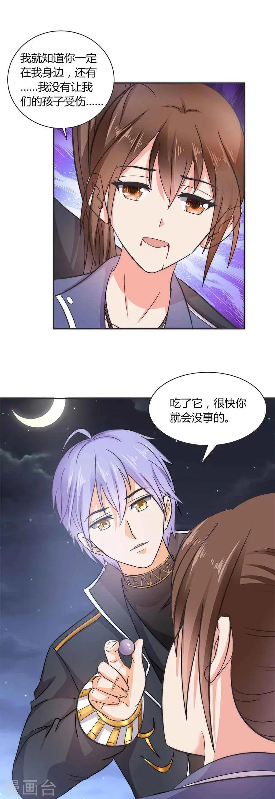 第20话 阻拦 第11页