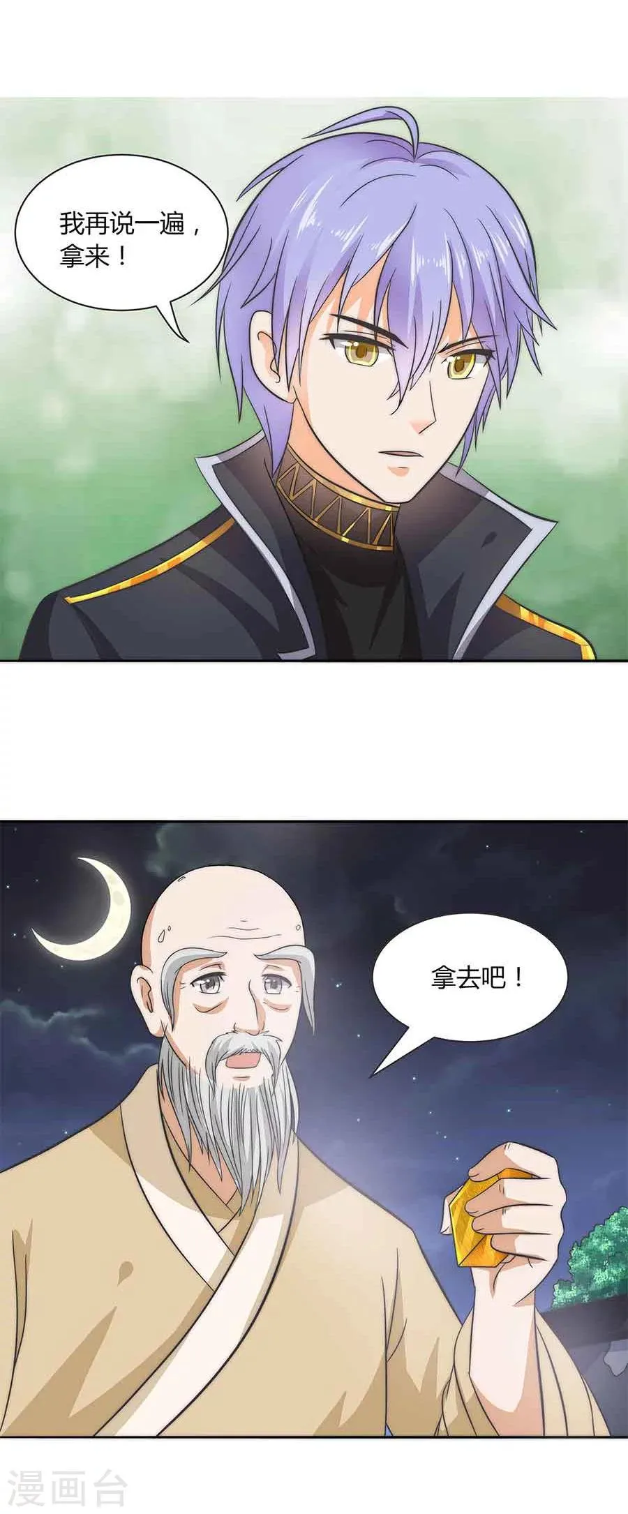第20话 阻拦 第13页