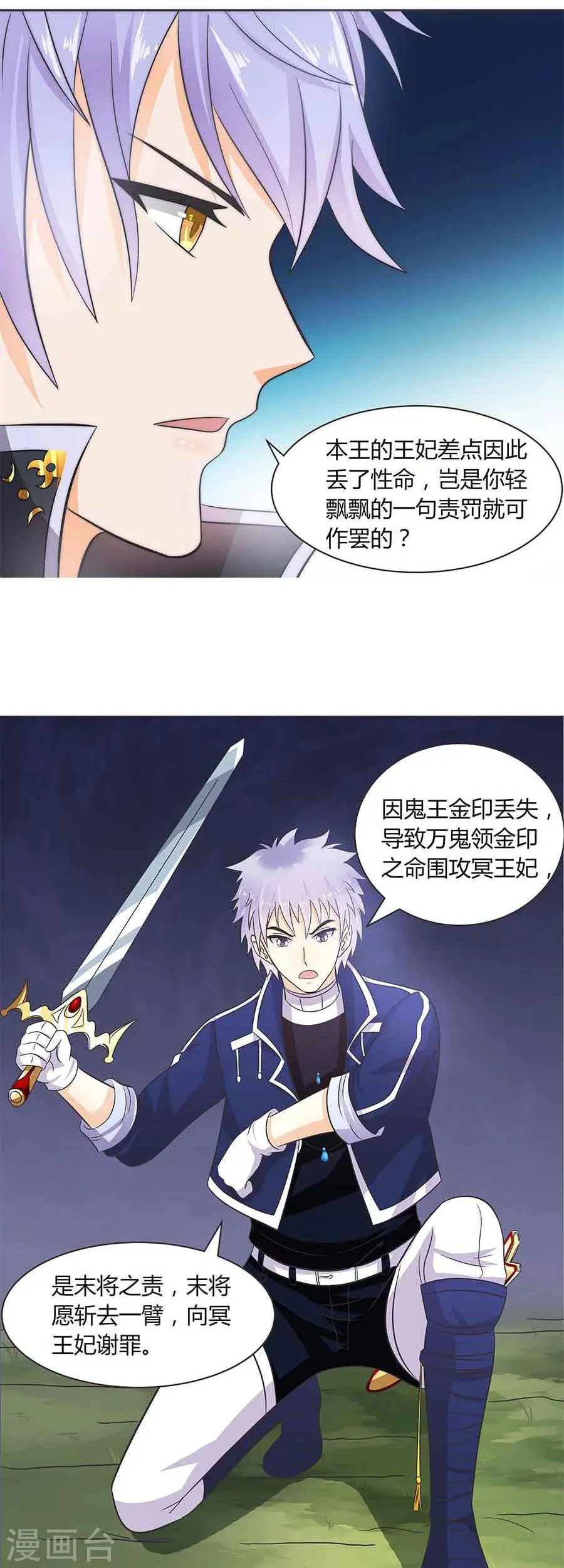 第20话 阻拦 第17页