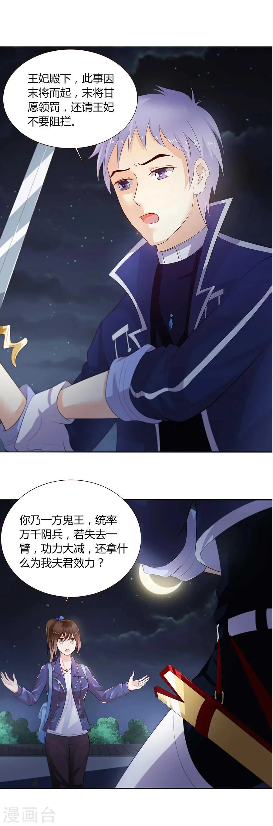 第21话 二胎？！ 第2页