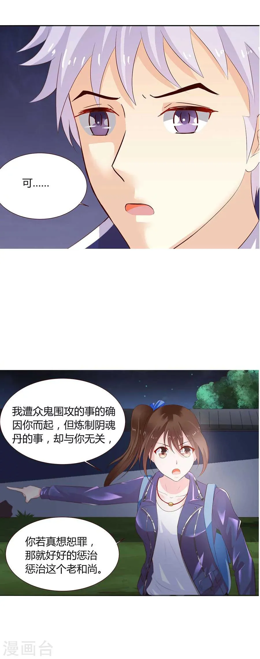 第21话 二胎？！ 第3页