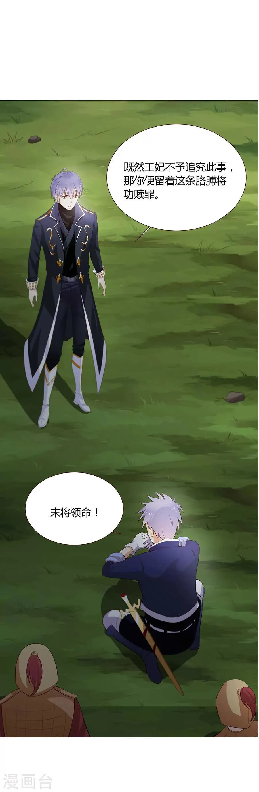 第21话 二胎？！ 第4页