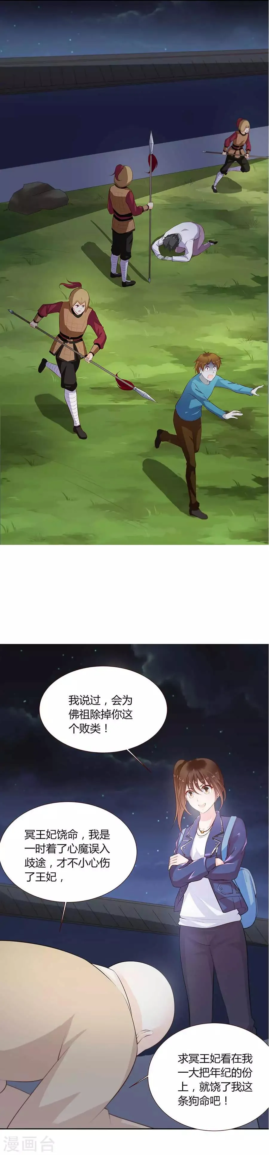 第21话 二胎？！ 第6页