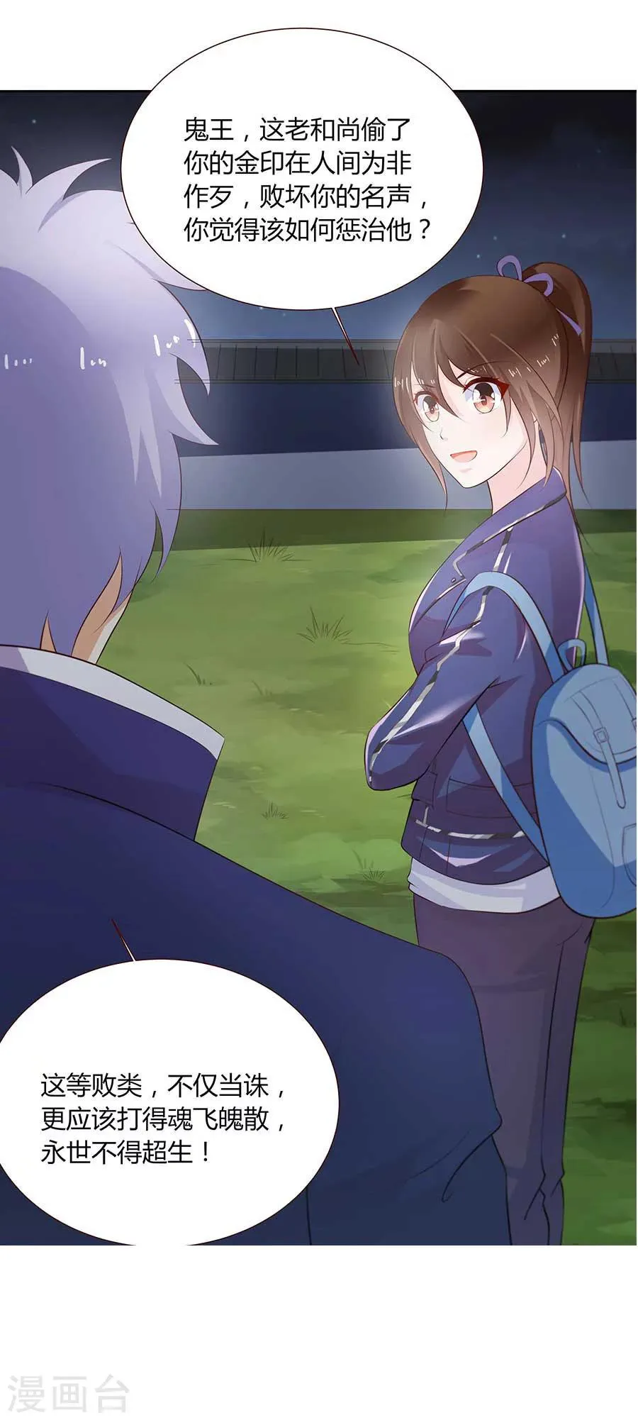 第21话 二胎？！ 第7页