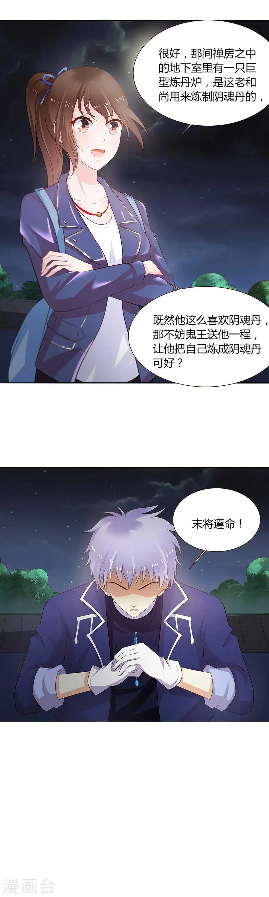 第21话 二胎？！ 第8页