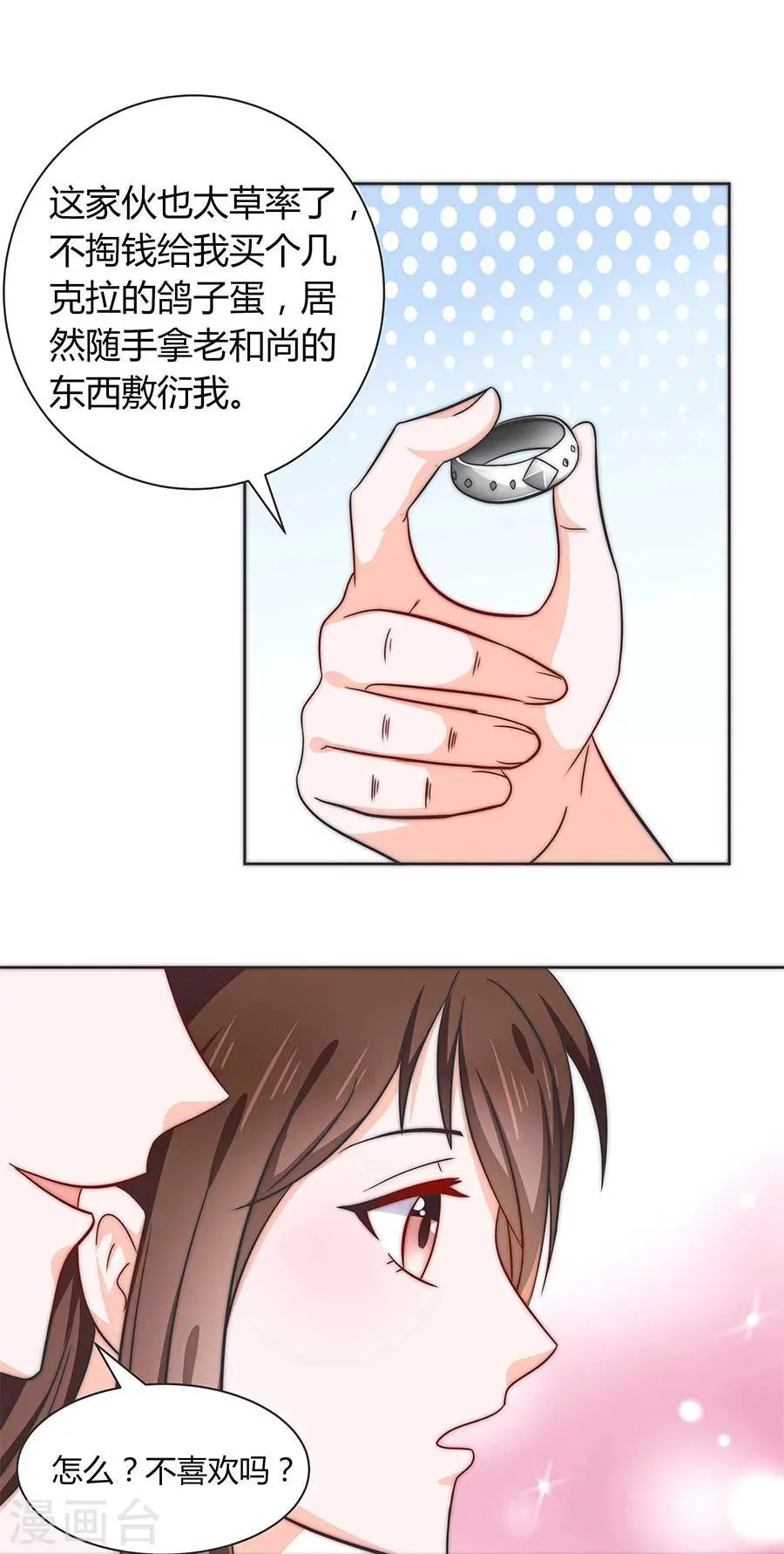 第21话 二胎？！ 第15页