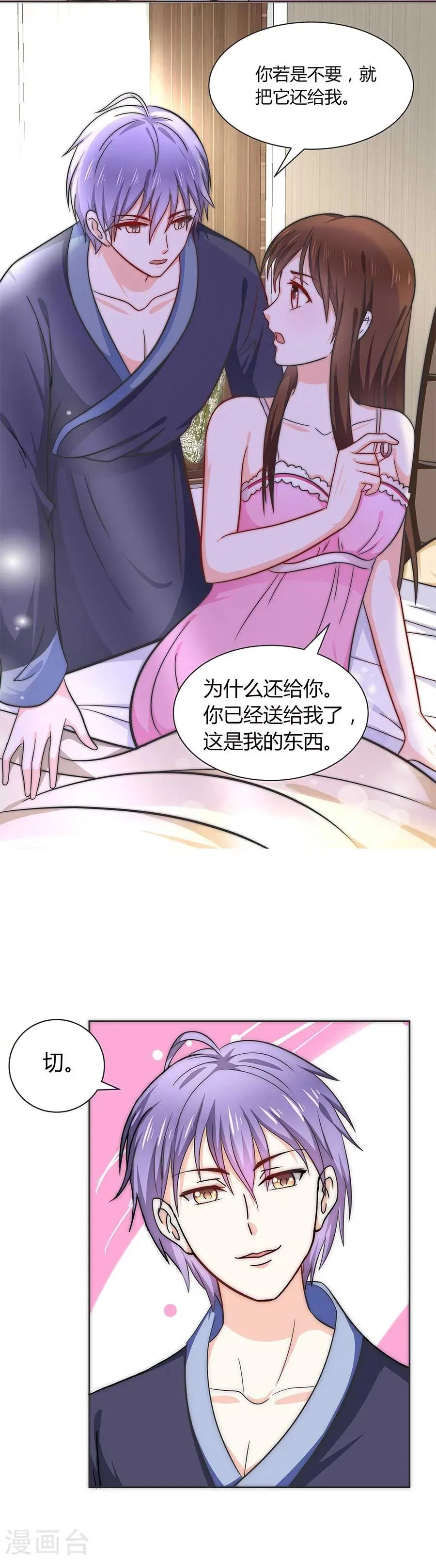第21话 二胎？！ 第16页