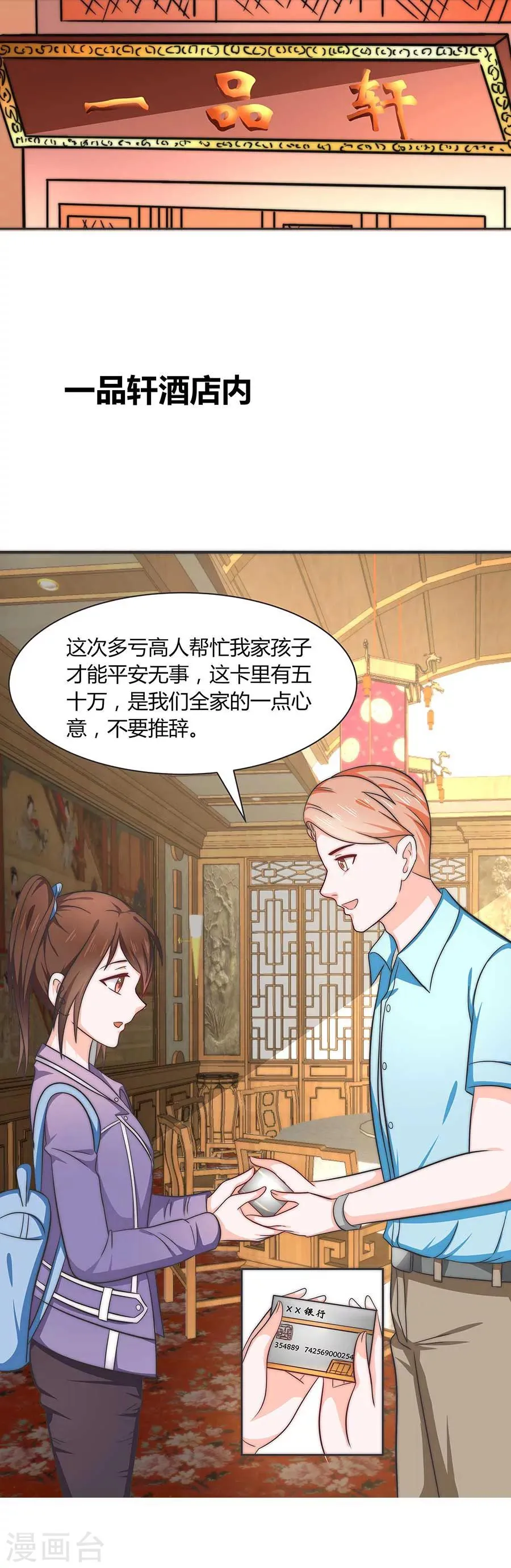 第21话 二胎？！ 第17页