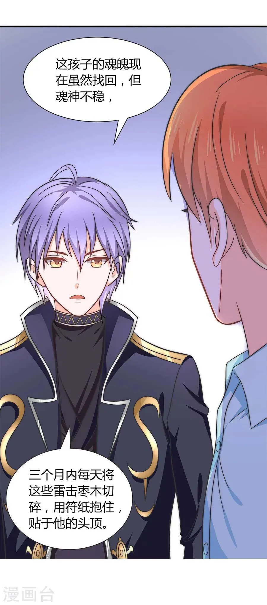 第21话 二胎？！ 第19页