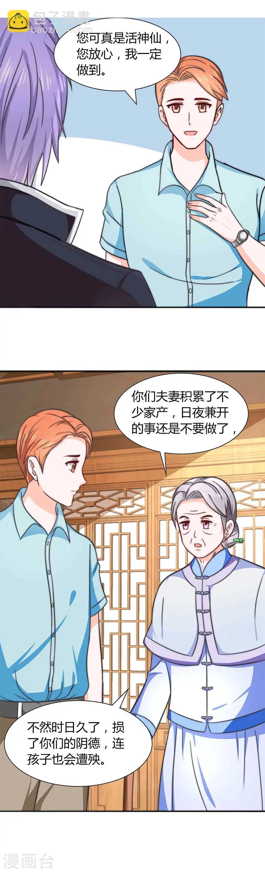 第21话 二胎？！ 第20页