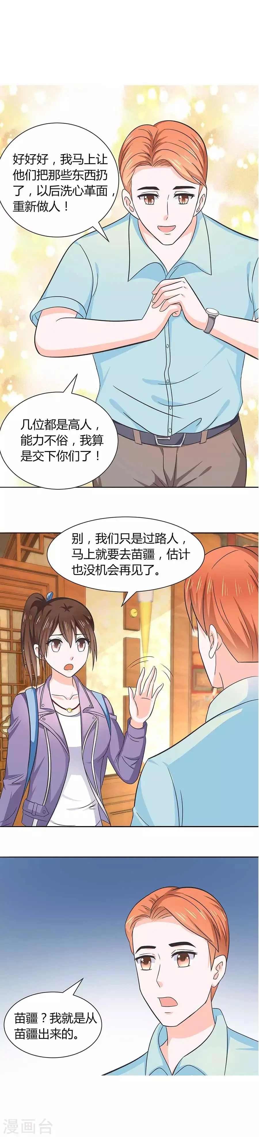 第21话 二胎？！ 第21页
