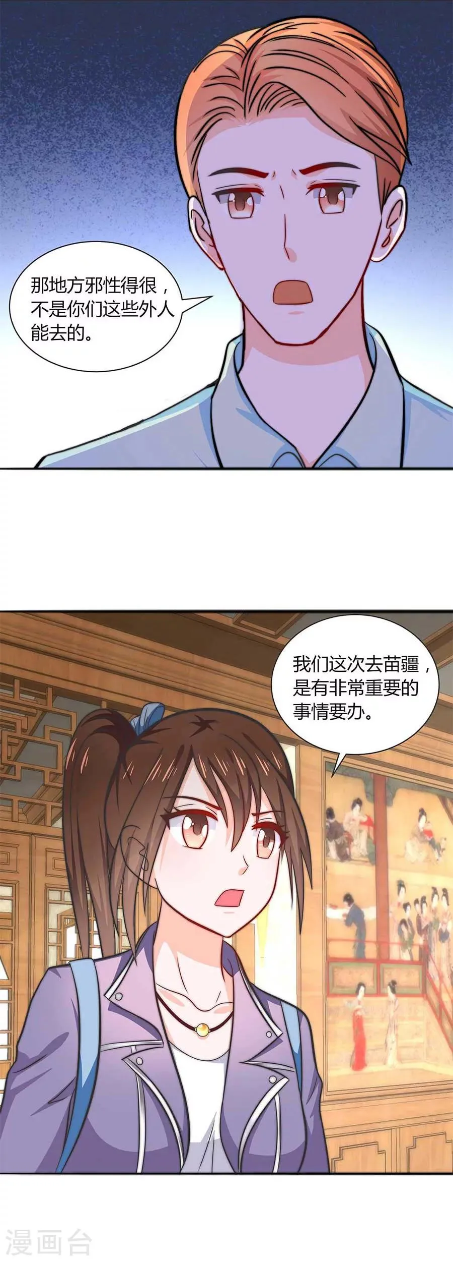 第22话 走，去看看 第3页