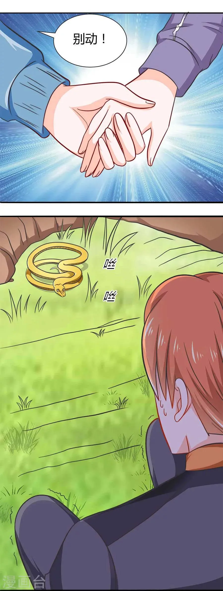 第23话 就想去个厕所。。。 第3页