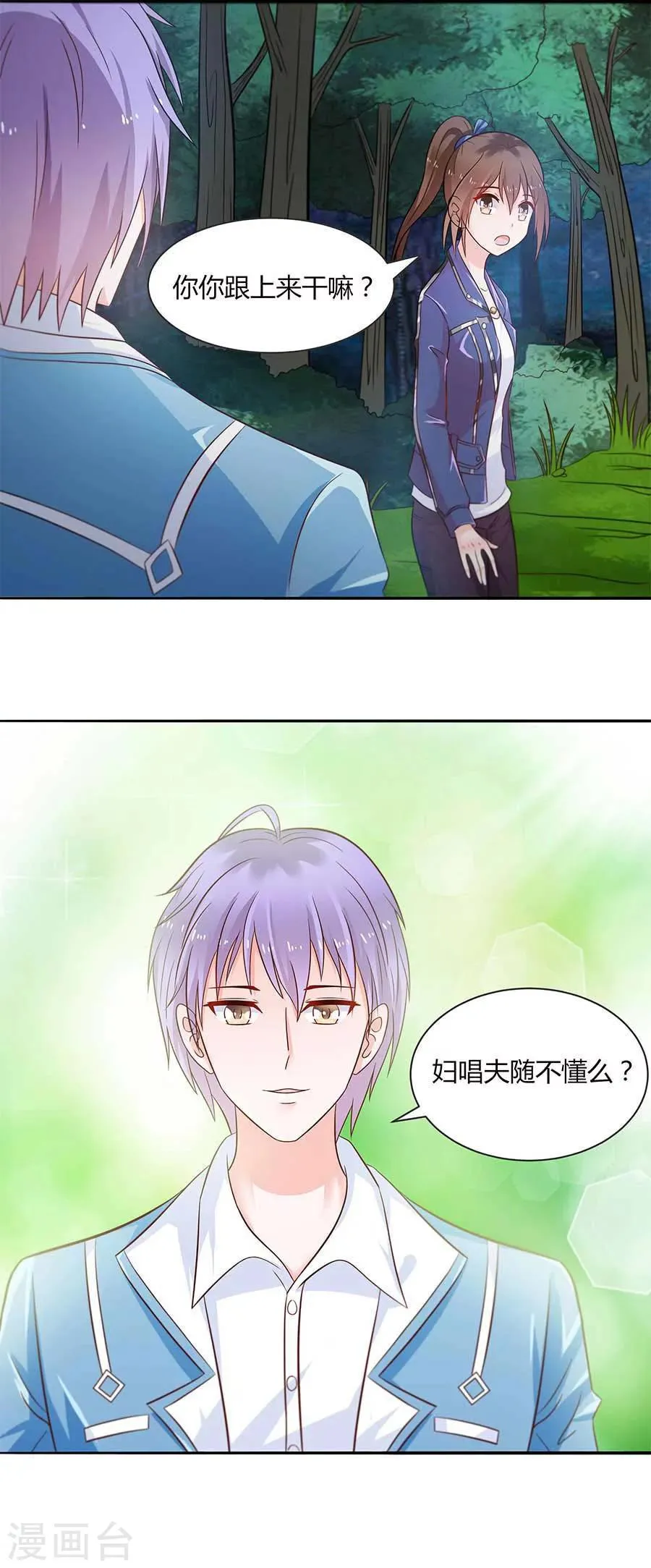 第23话 就想去个厕所。。。 第11页