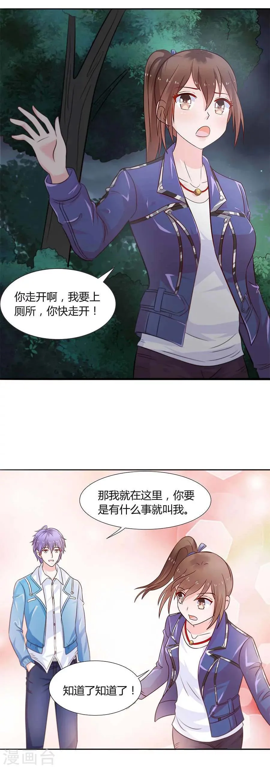 第23话 就想去个厕所。。。 第12页