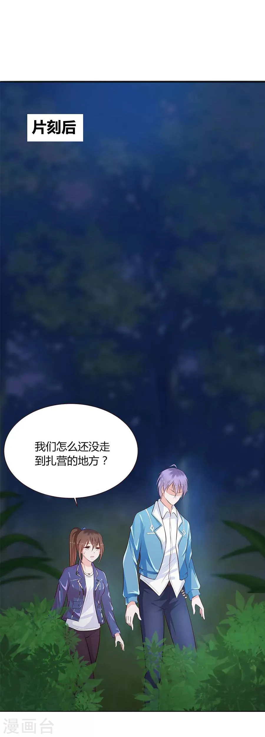 第24话 骗我！你不够帅！ 第7页