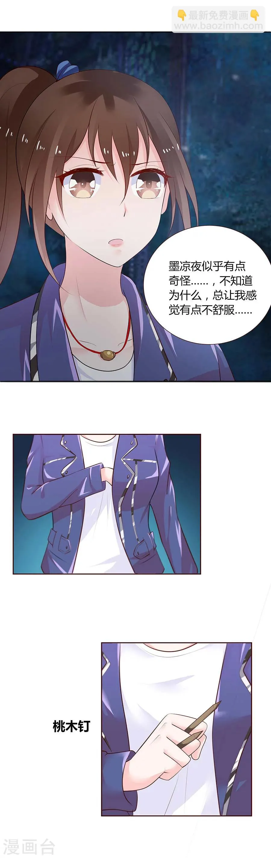 第24话 骗我！你不够帅！ 第8页