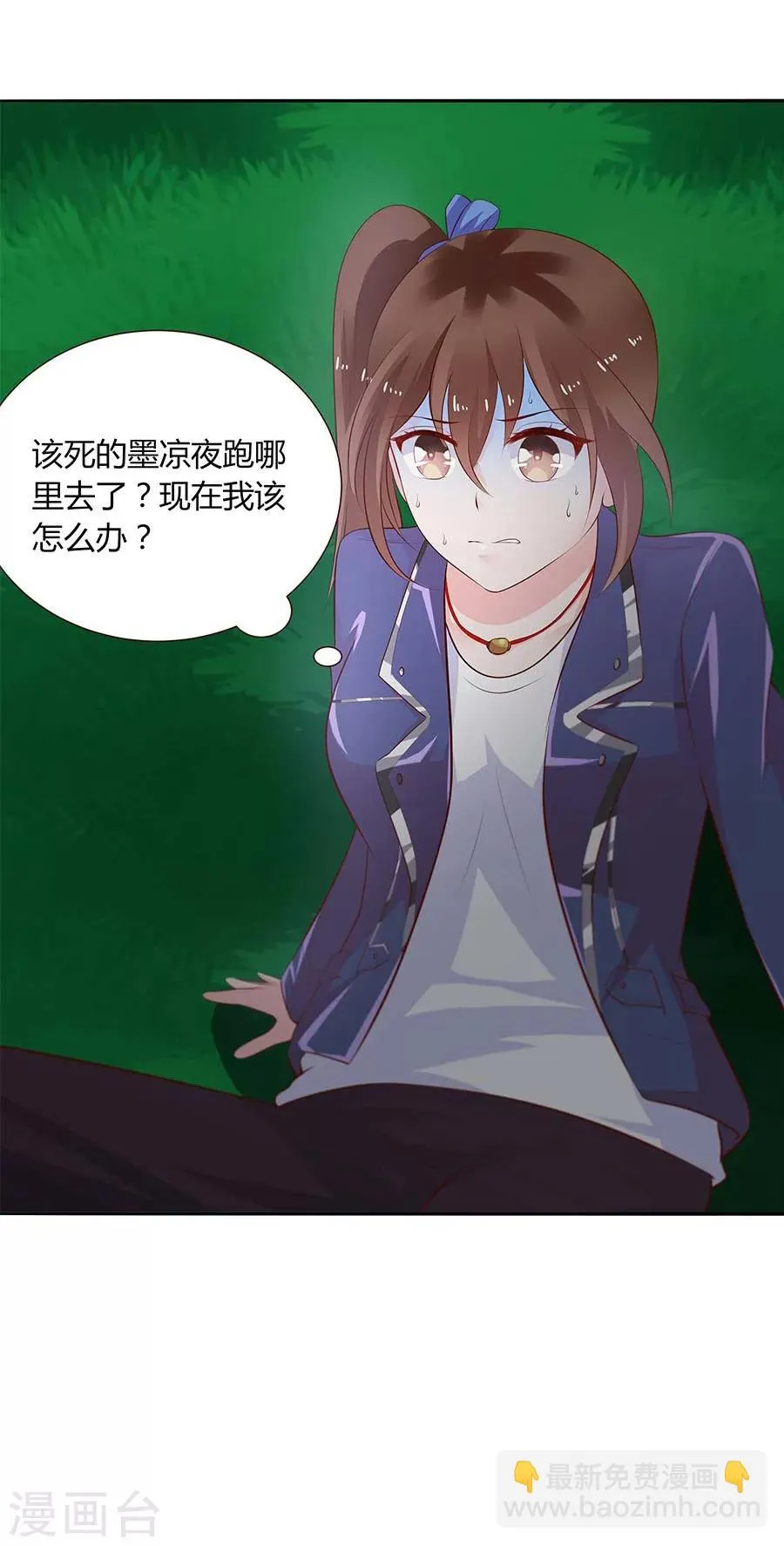 第24话 骗我！你不够帅！ 第16页