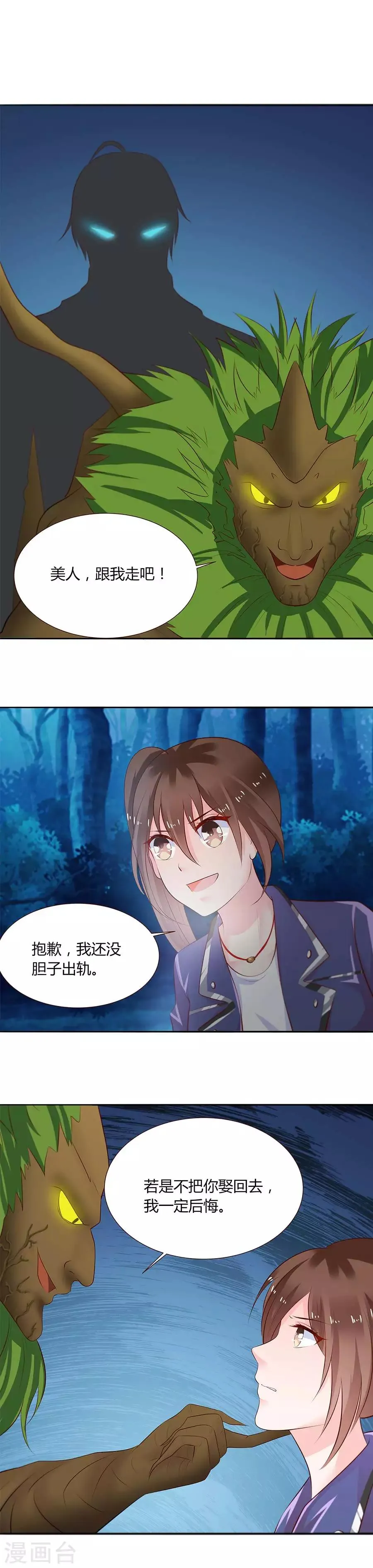 第24话 骗我！你不够帅！ 第17页