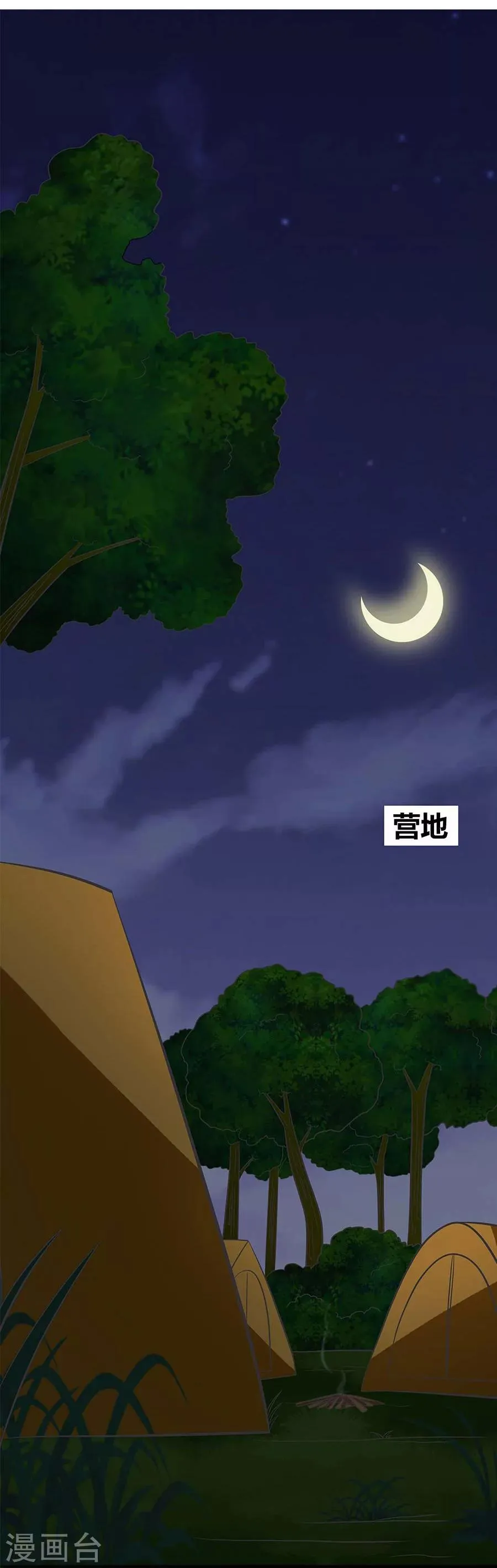 第25话 怀疑冥王的真心 第7页