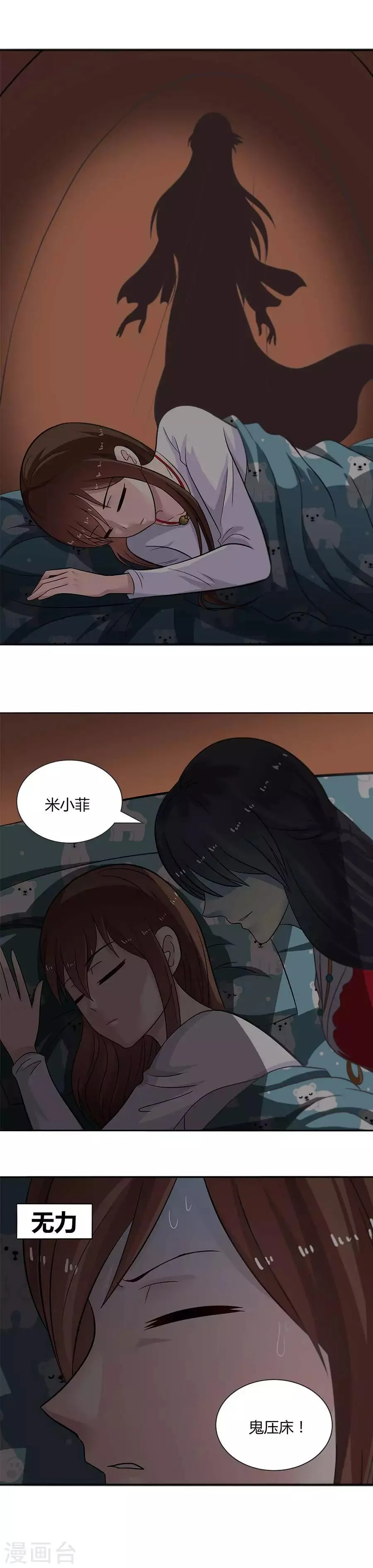 第25话 怀疑冥王的真心 第8页