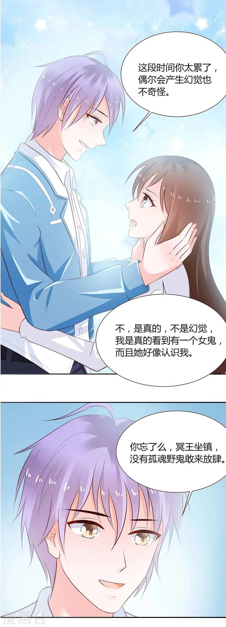 第25话 怀疑冥王的真心 第14页