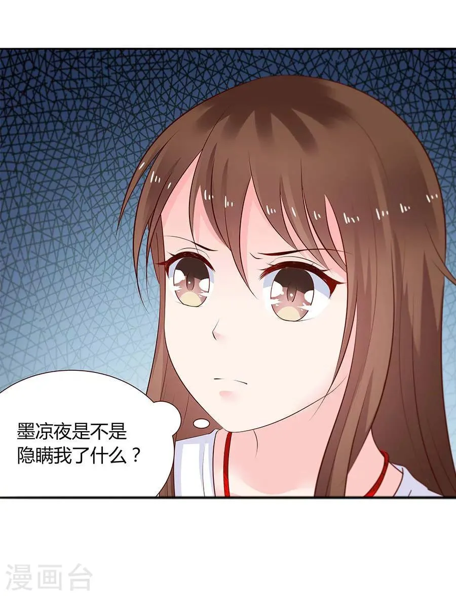 第25话 怀疑冥王的真心 第15页