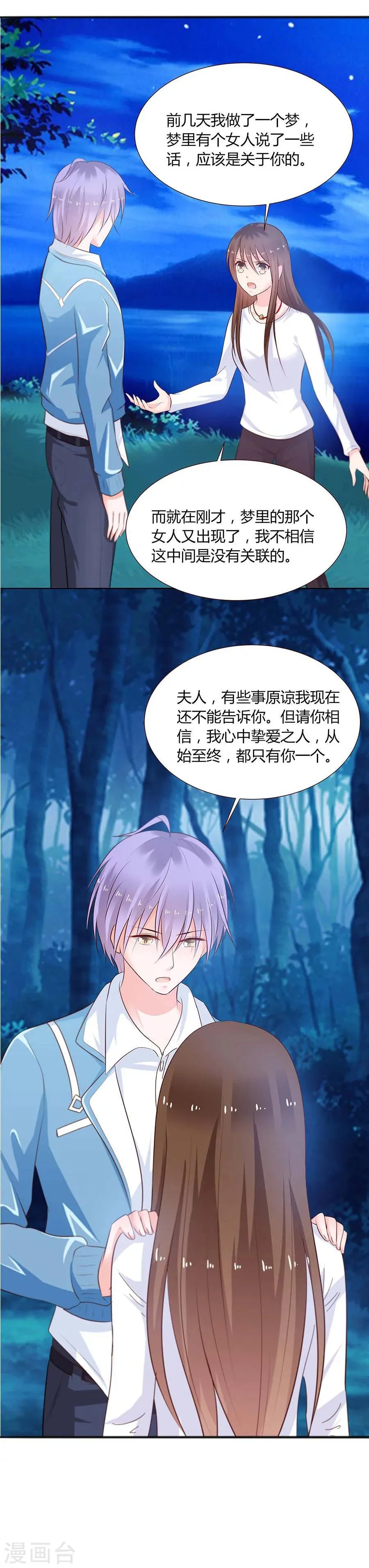 第25话 怀疑冥王的真心 第16页