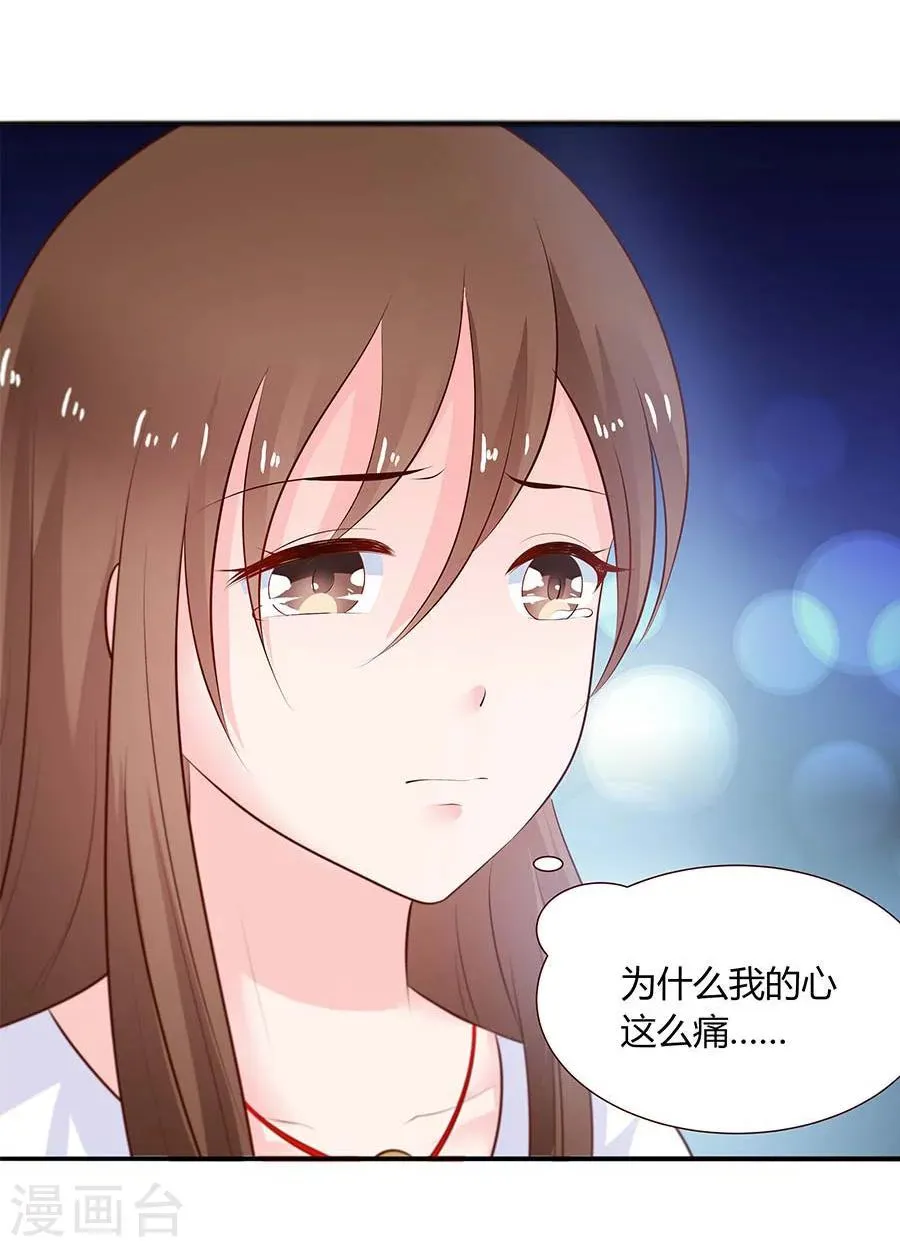 第25话 怀疑冥王的真心 第18页
