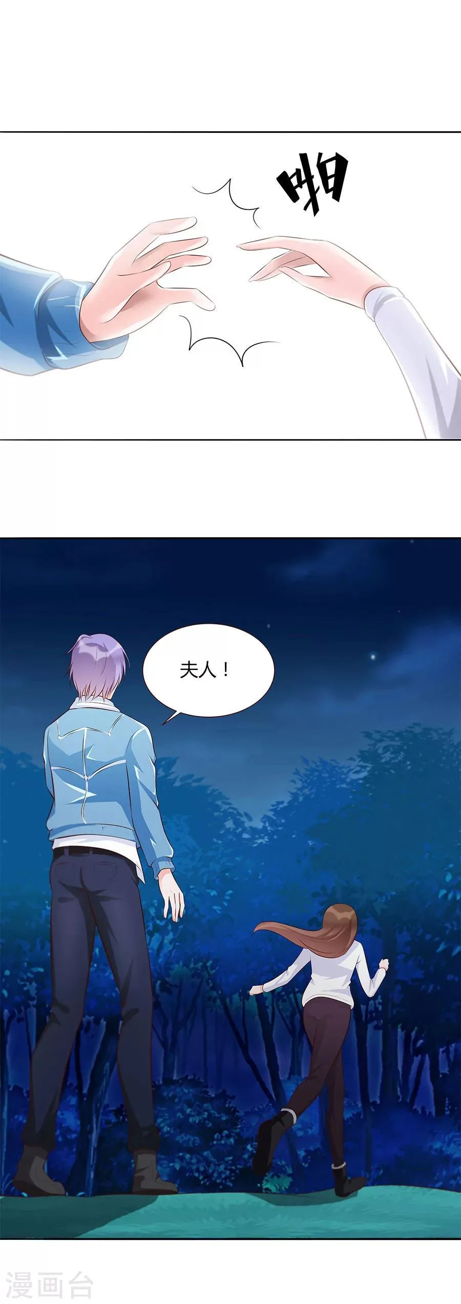 第26话 树妖 第2页