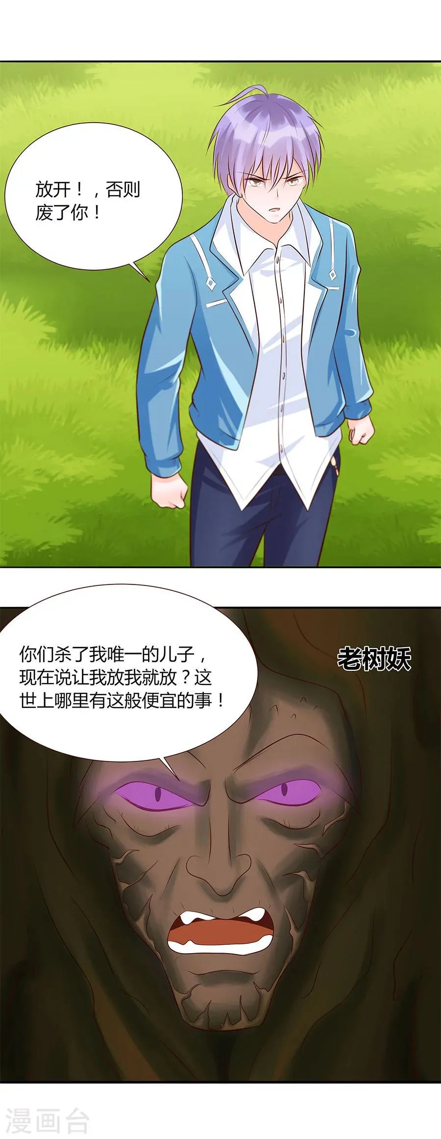 第26话 树妖 第14页