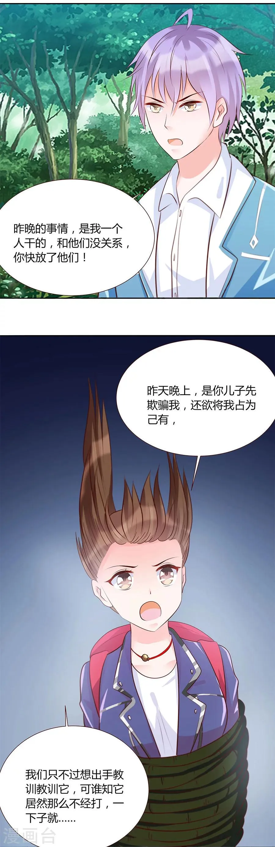 第26话 树妖 第15页