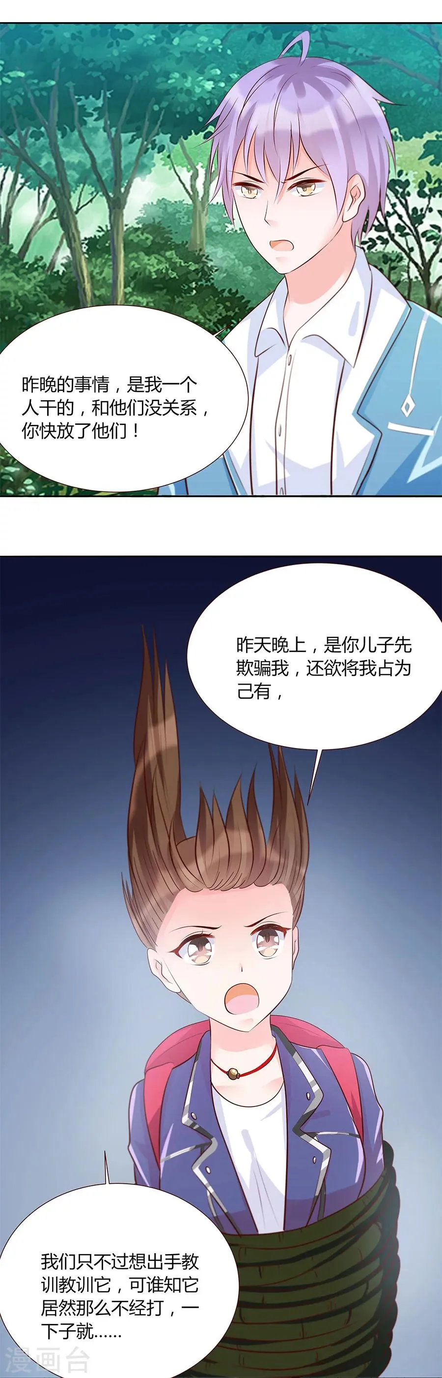 第27话 一命抵一命 第15页