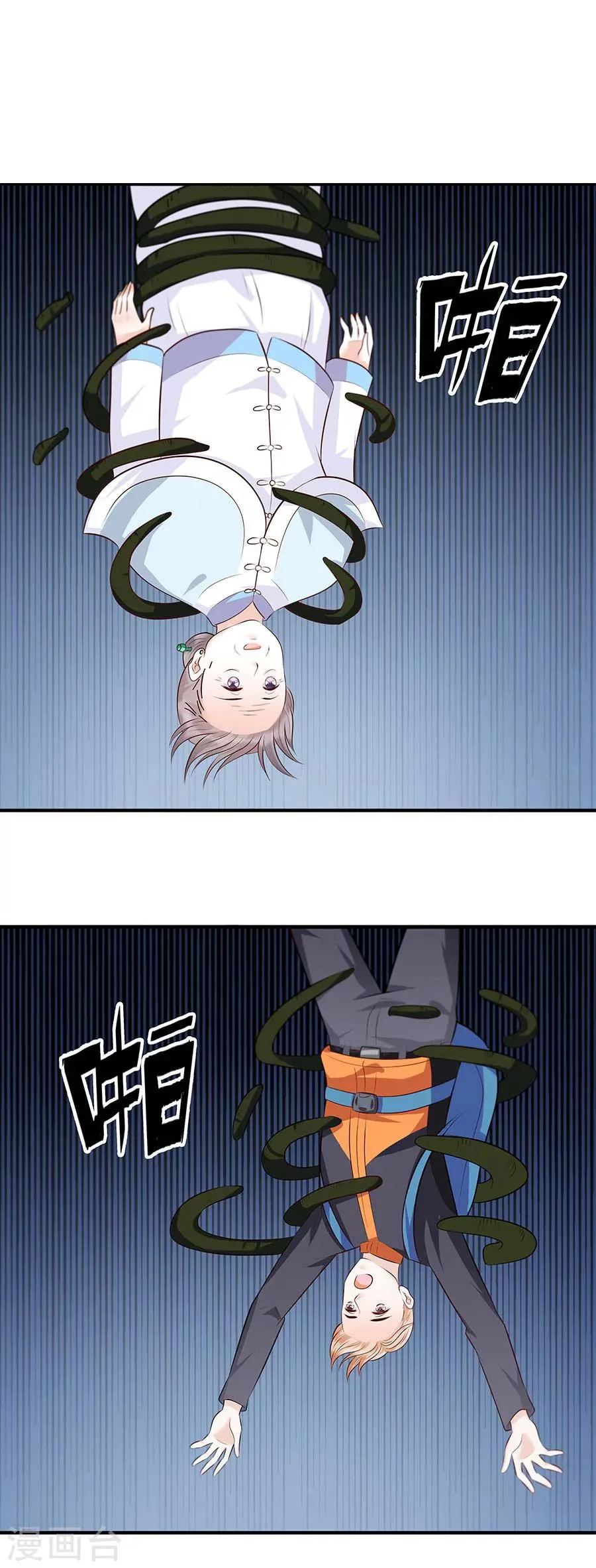 第28话 变龙 第4页