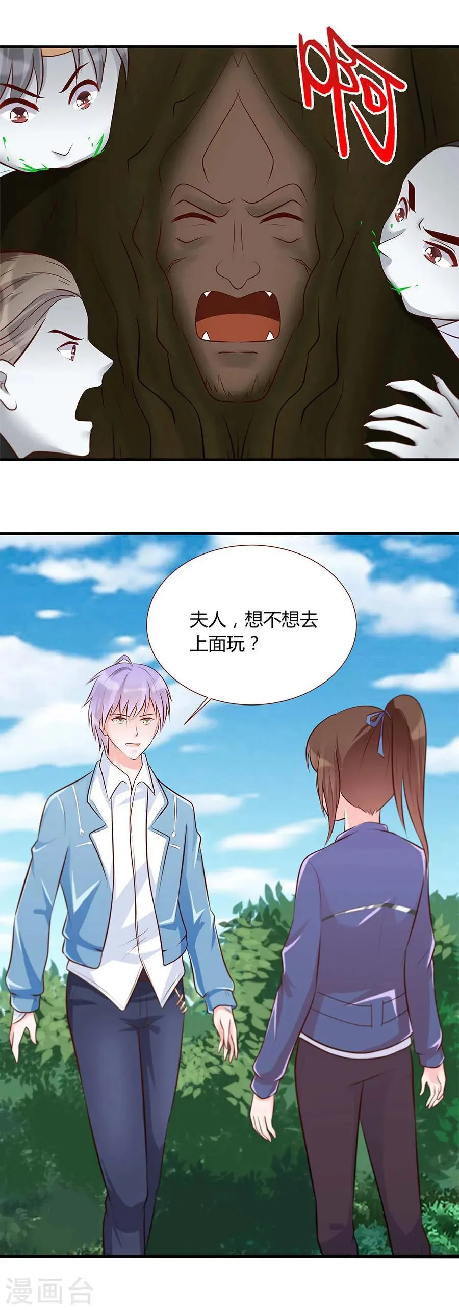 第28话 变龙 第12页