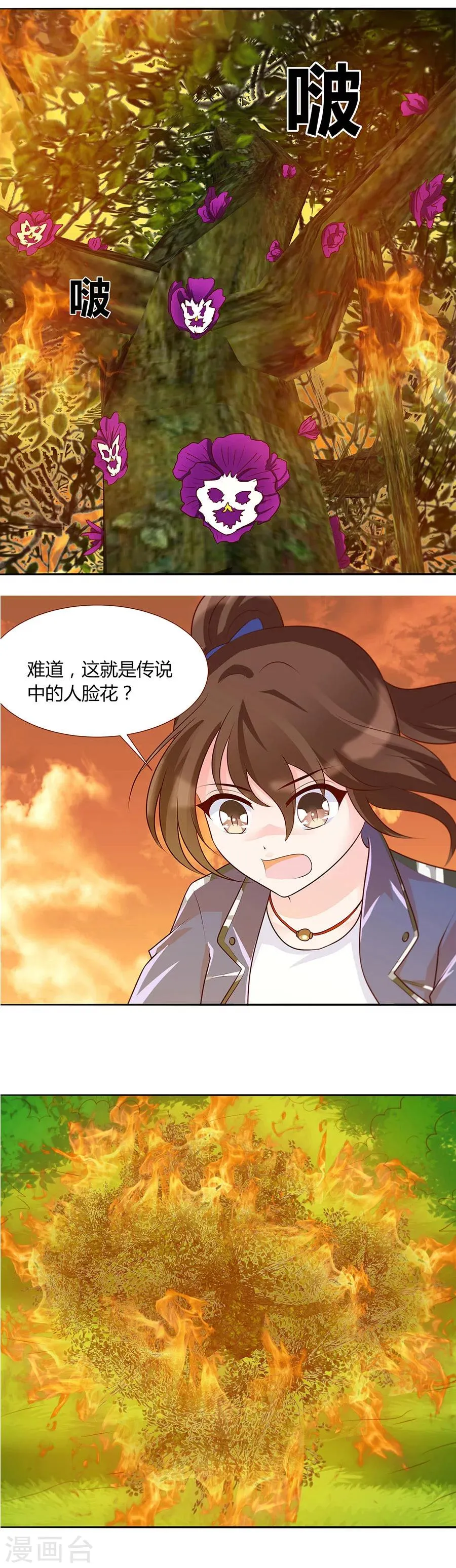 第29话 脱险？ 第6页