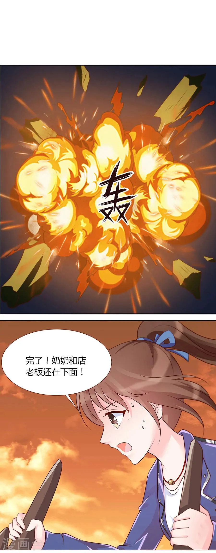 第29话 脱险？ 第7页