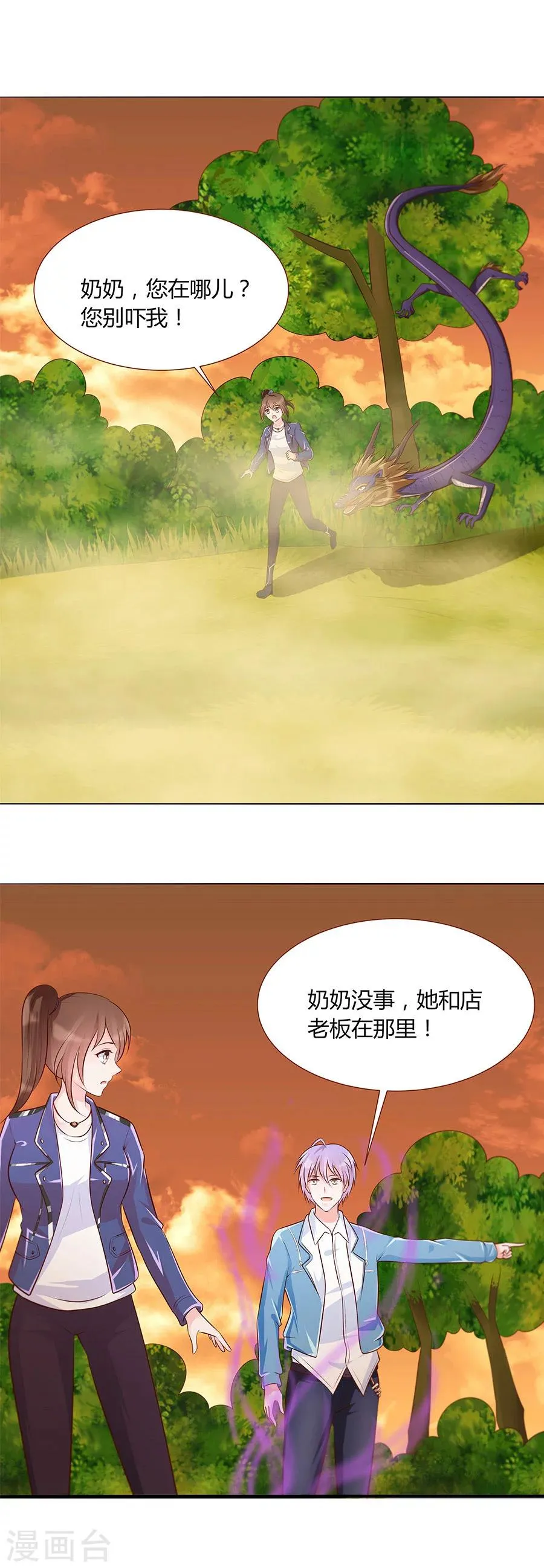 第29话 脱险？ 第8页