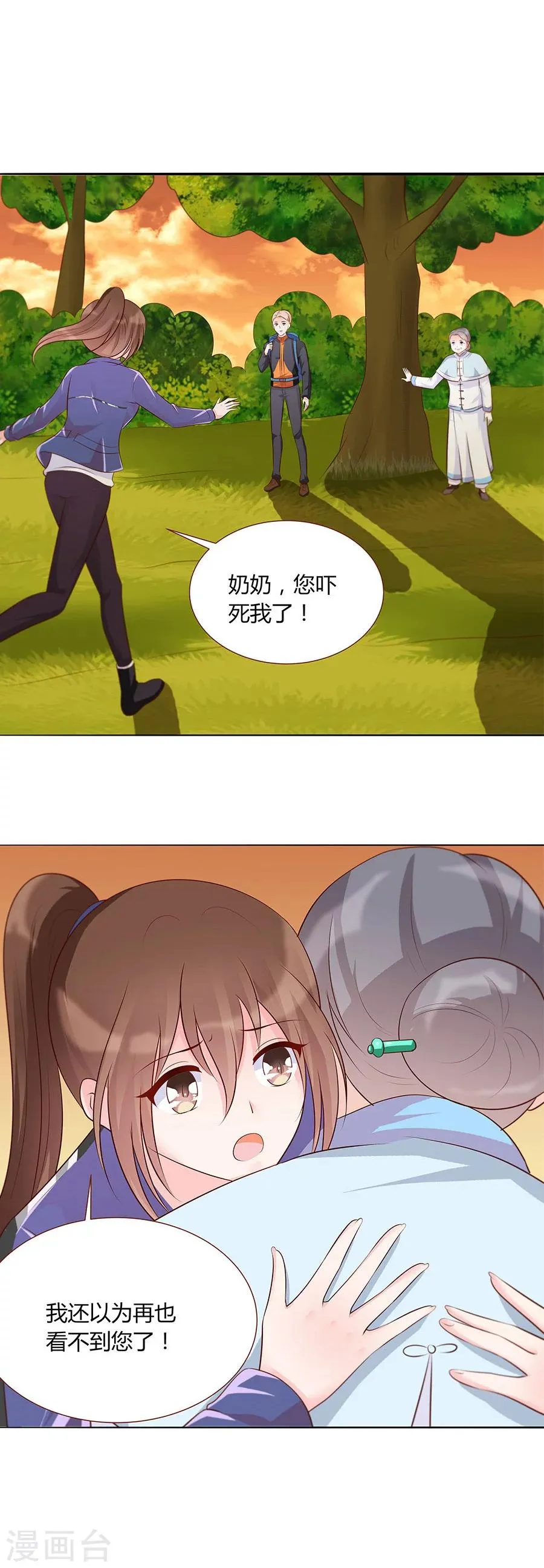 第29话 脱险？ 第9页