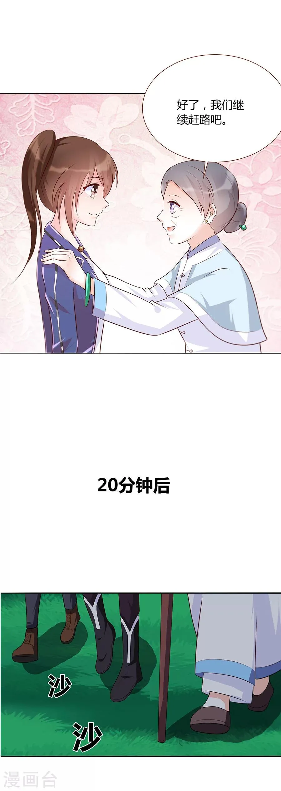第29话 脱险？ 第10页